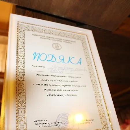 Petrivska Sloboda Mizhhirya (Transcarpathia)